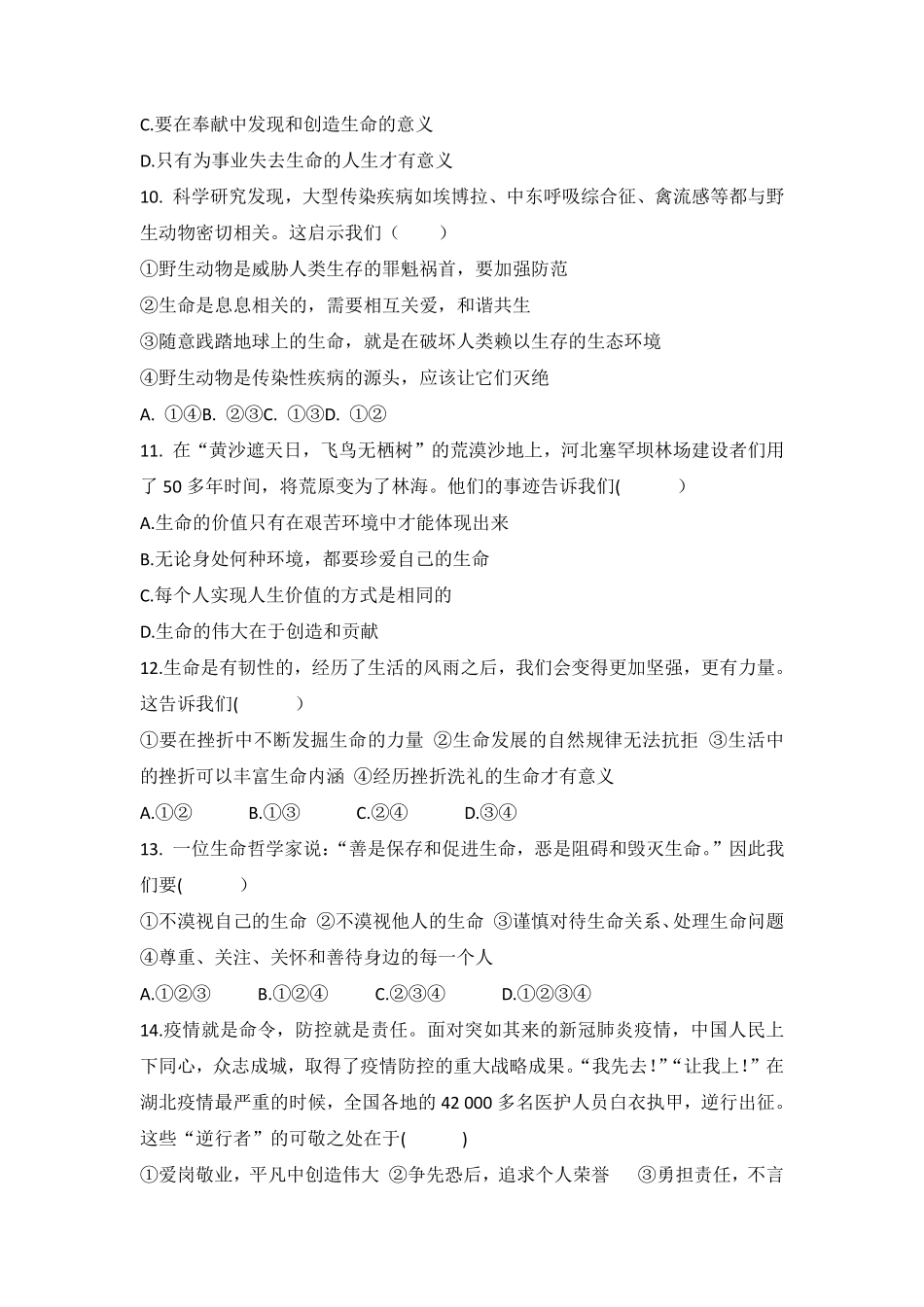 初一七年级道德与法治部编版上册第4单元复习《单元测试》03 含答案.pdf_第3页