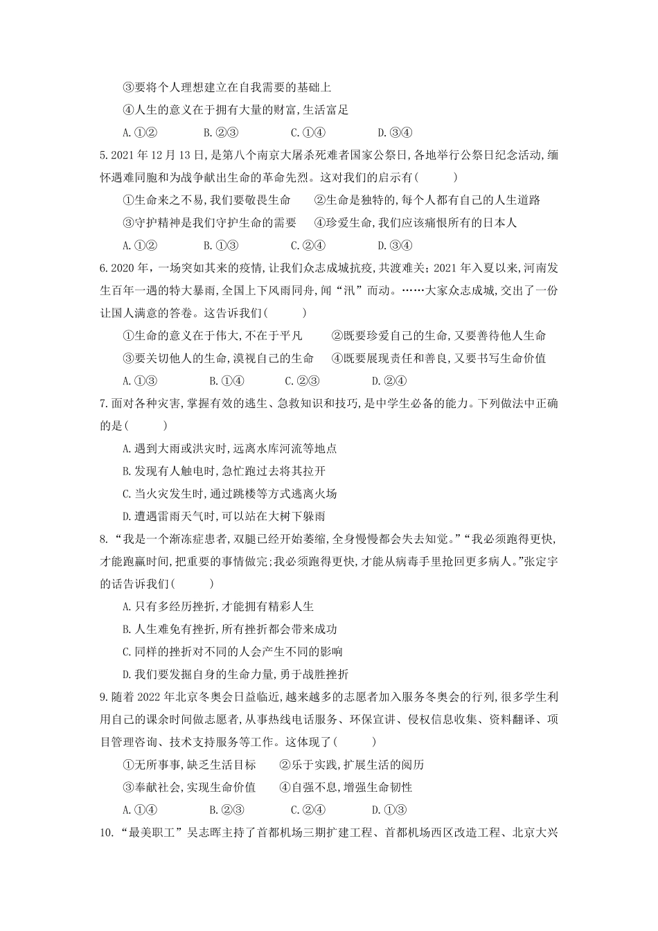 初一七年级道德与法治部编版上册第4单元复习《单元测试》02 含答案.pdf_第2页