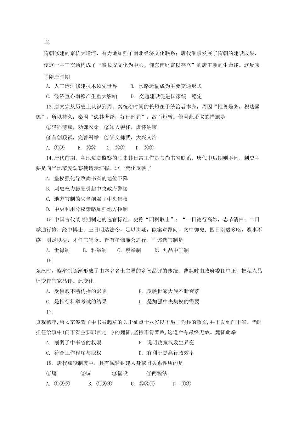 高一上学期第一次月考历史试题 Word版本含答案.pdf_第3页