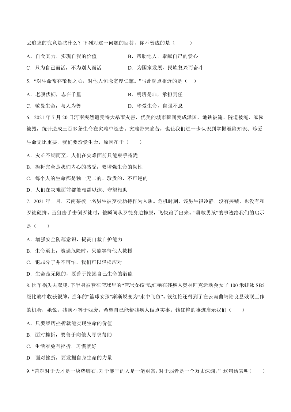 初一七年级道德与法治部编版上册第4单元复习《单元测试》01 含答案.pdf_第2页