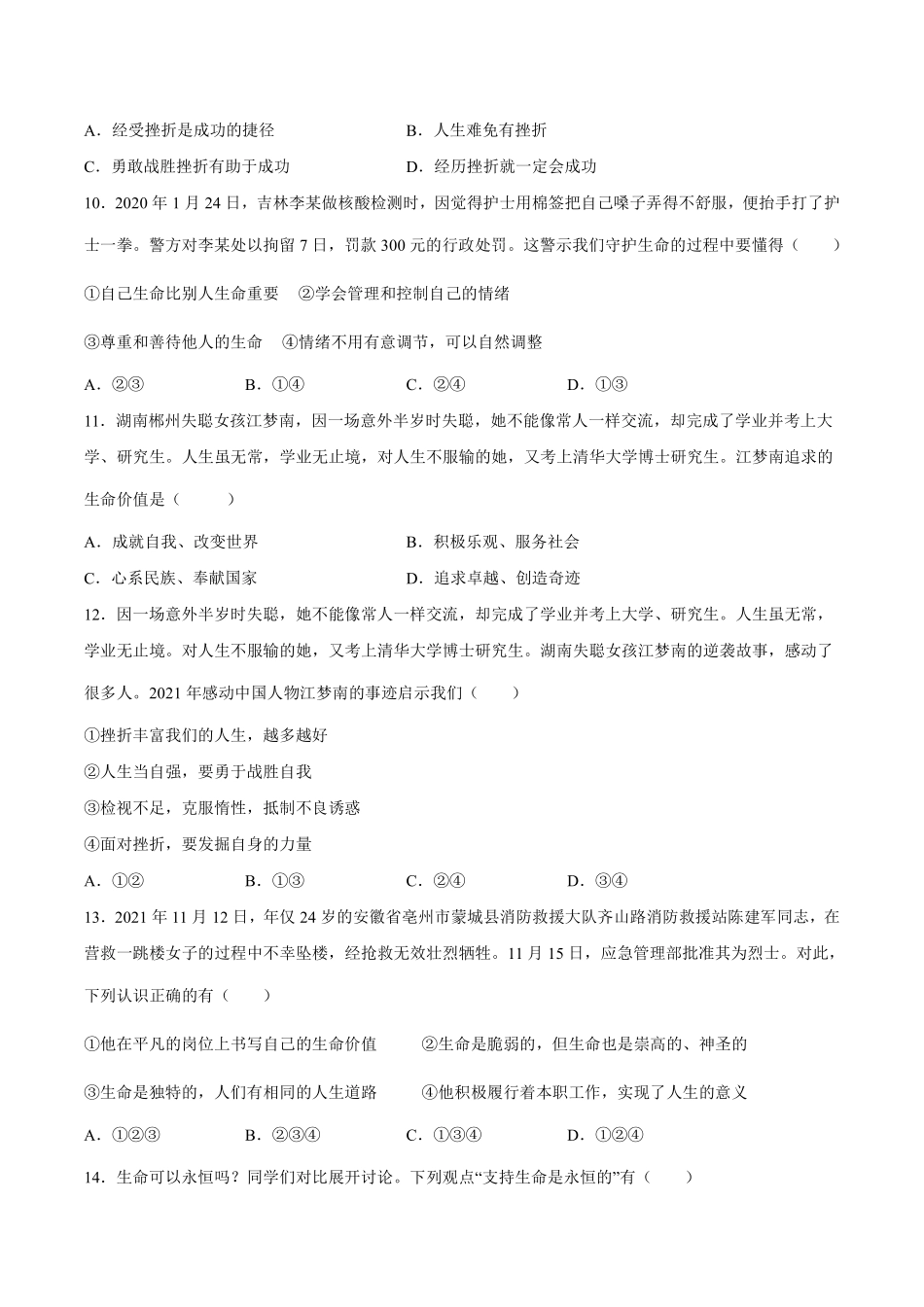 初一七年级道德与法治部编版上册第4单元复习《单元测试》01 含答案.pdf_第3页