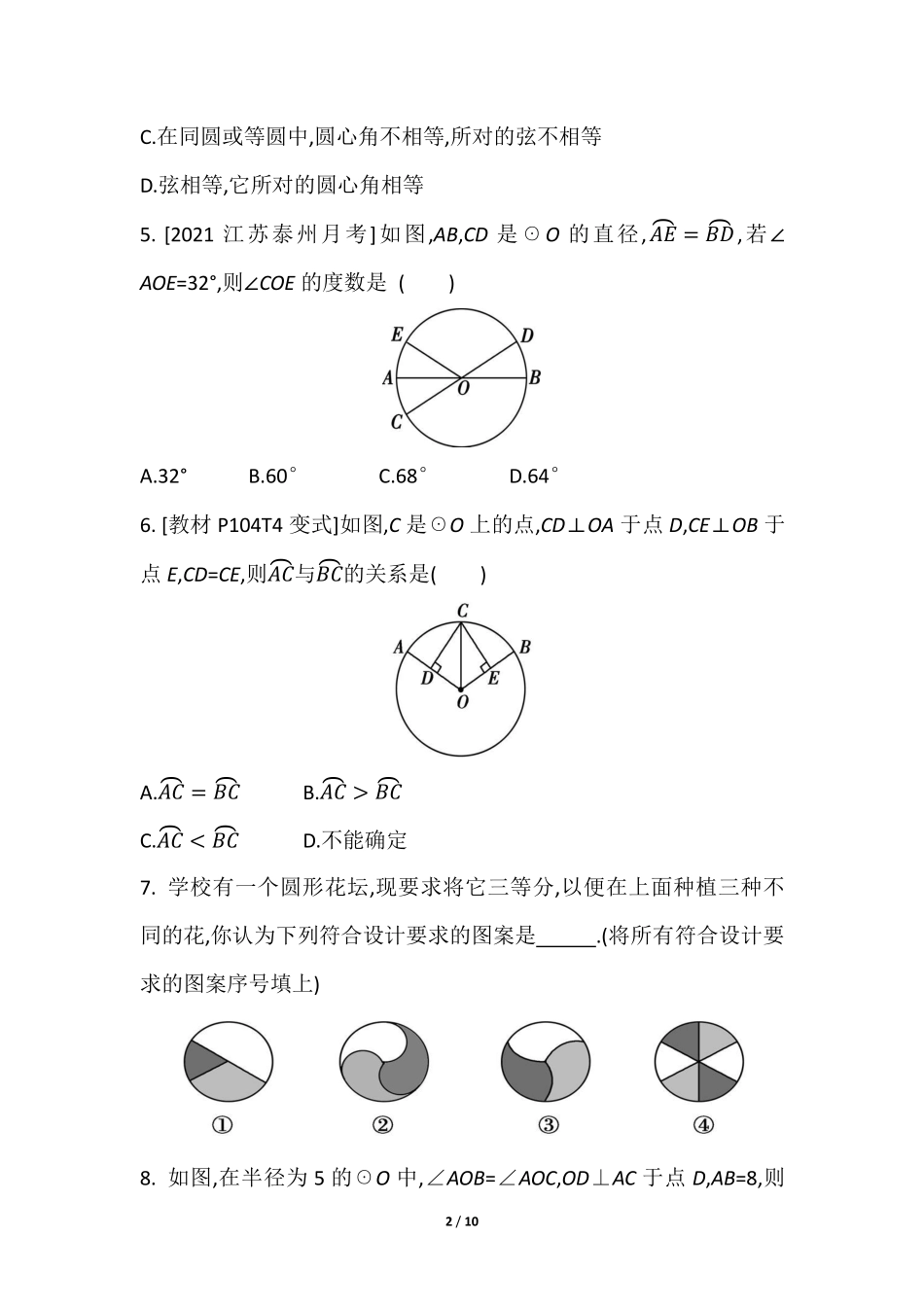 含答案九年级数学北师大版下册课时练第3章《2 圆的对称性》.pdf_第2页