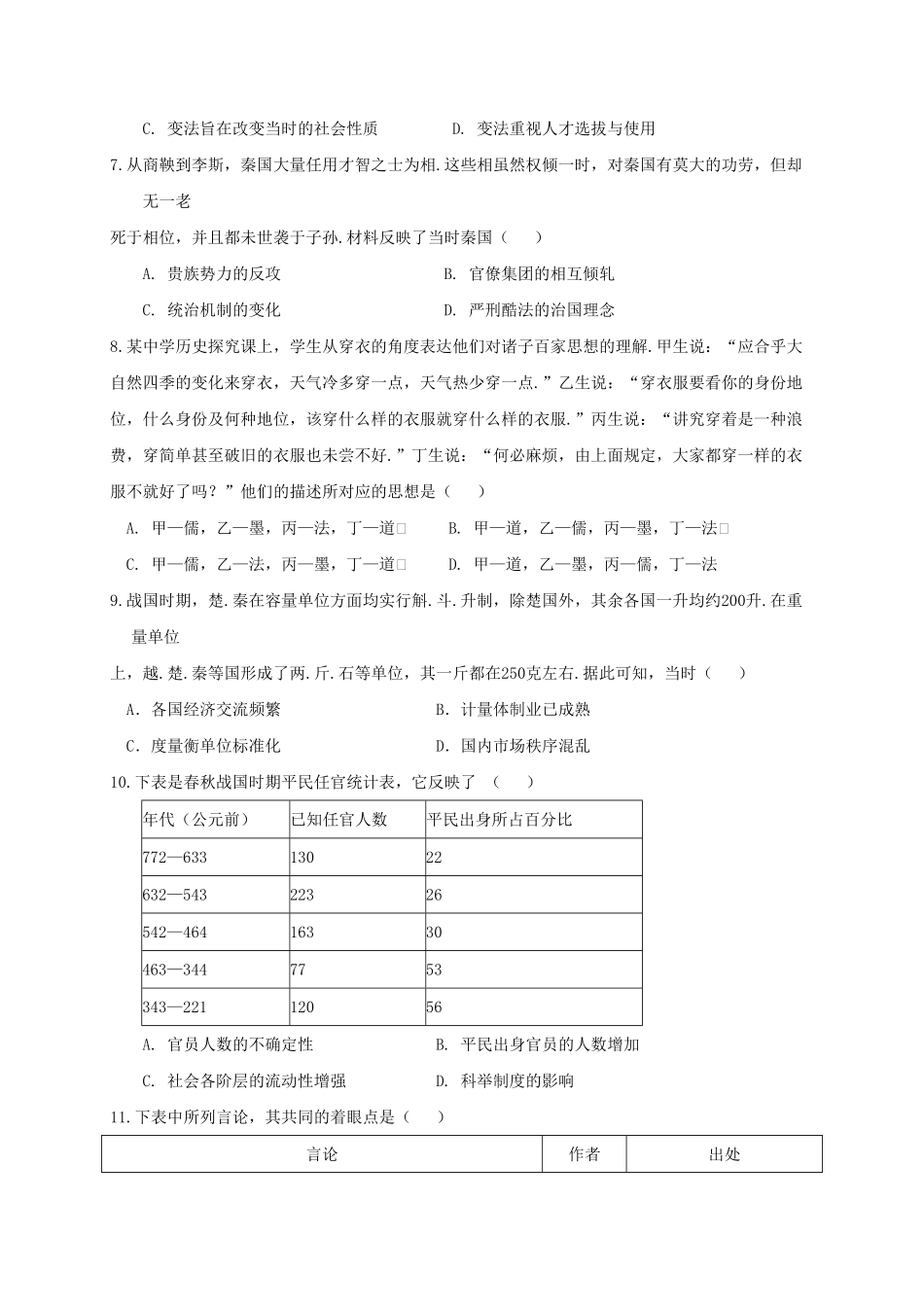 高一上学期第一次阶段考试历史试题 Word版含答案.pdf_第2页
