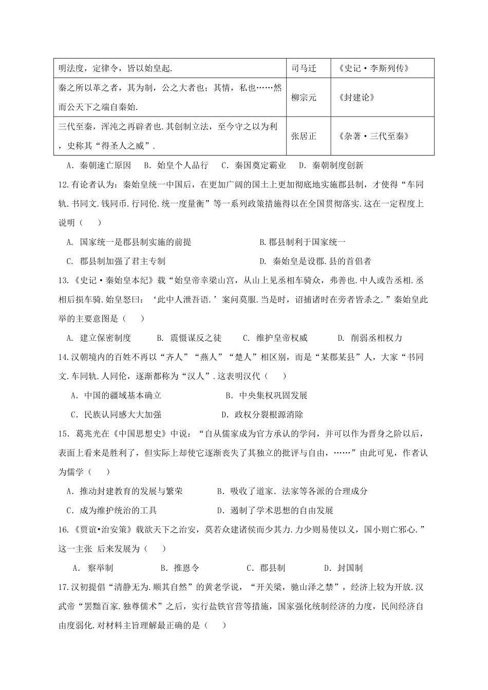 高一上学期第一次阶段考试历史试题 Word版含答案.pdf_第3页