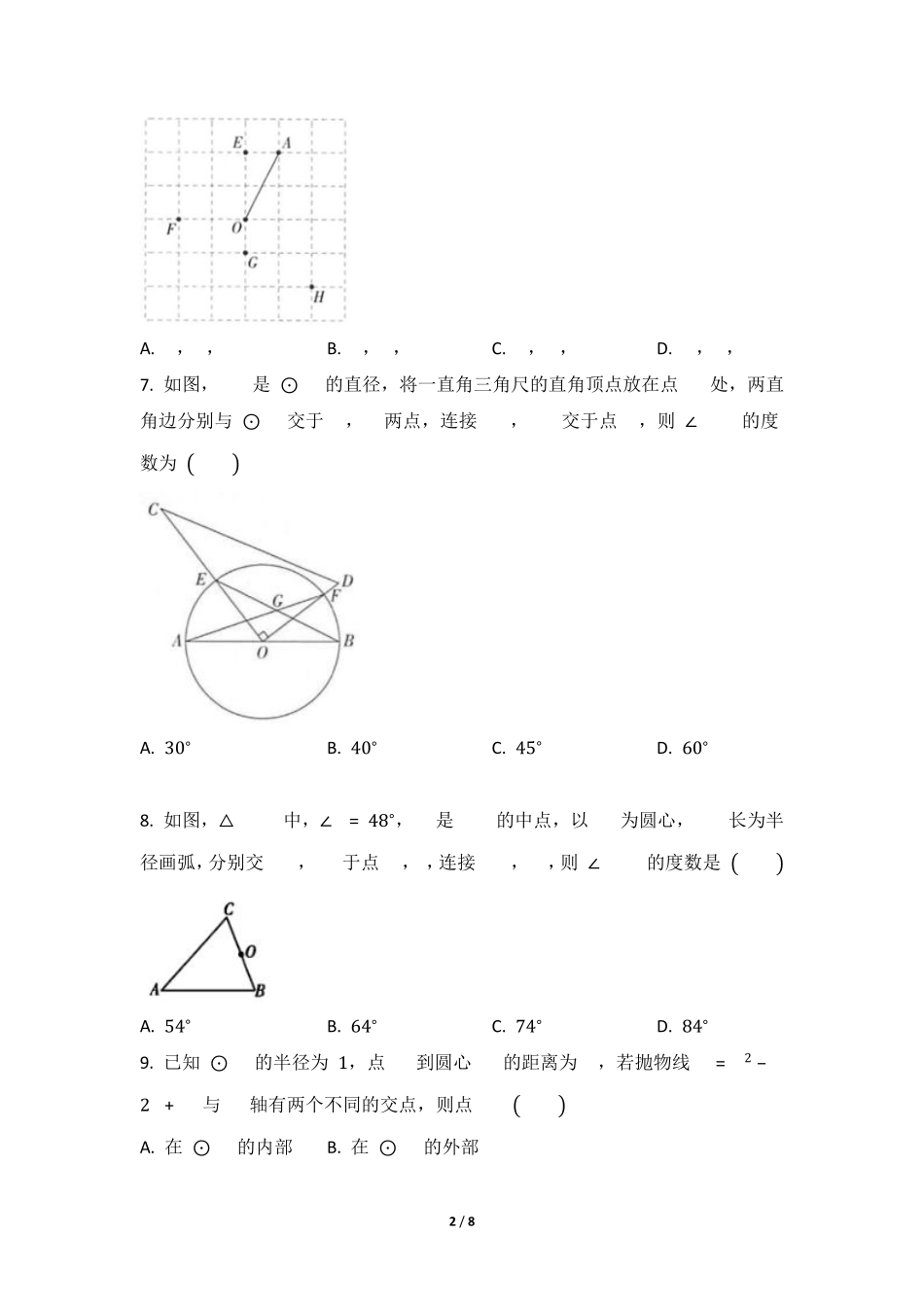 含答案九年级数学北师大版下册课时练第3章《1 圆》2.pdf_第2页