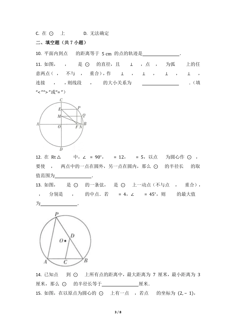 含答案九年级数学北师大版下册课时练第3章《1 圆》2.pdf_第3页