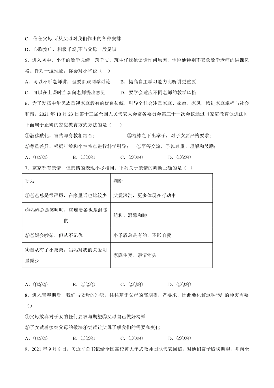 初一七年级道德与法治部编版上册第3单元复习《单元测试》04 含答案.pdf_第2页