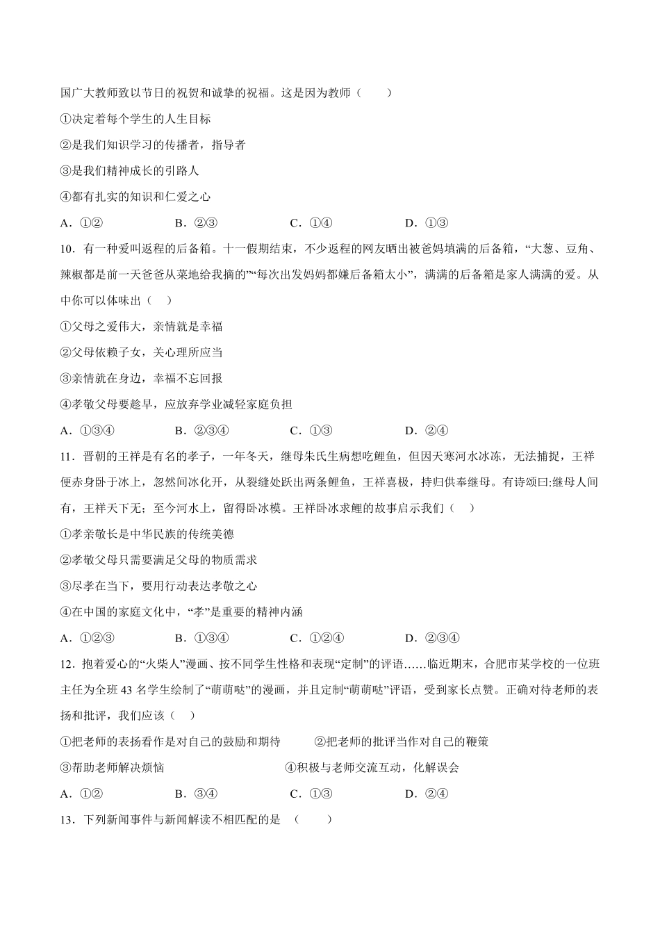初一七年级道德与法治部编版上册第3单元复习《单元测试》04 含答案.pdf_第3页