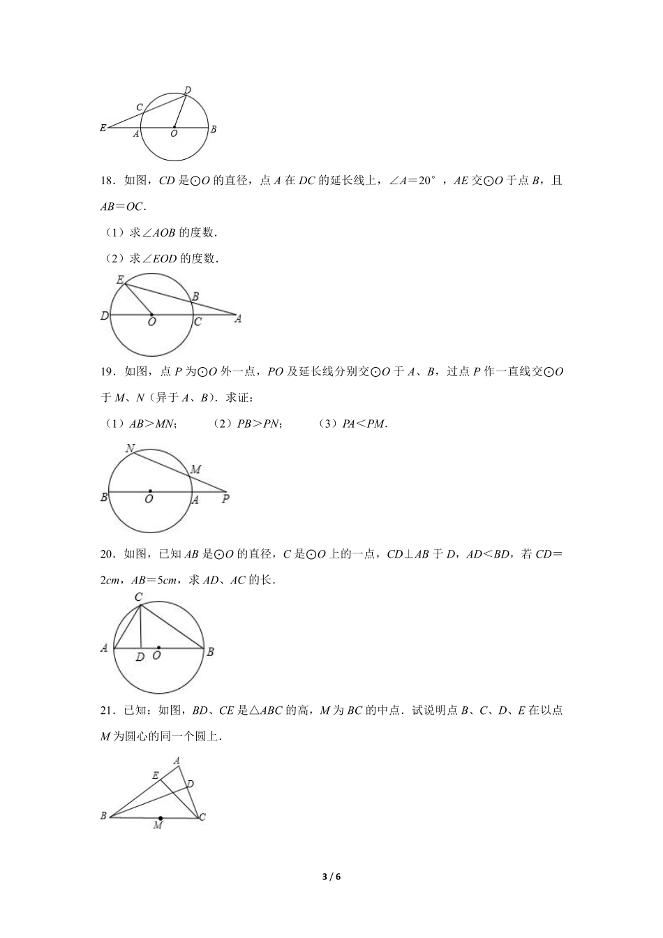 含答案九年级数学北师大版下册课时练第3章《1 圆》.pdf_第3页