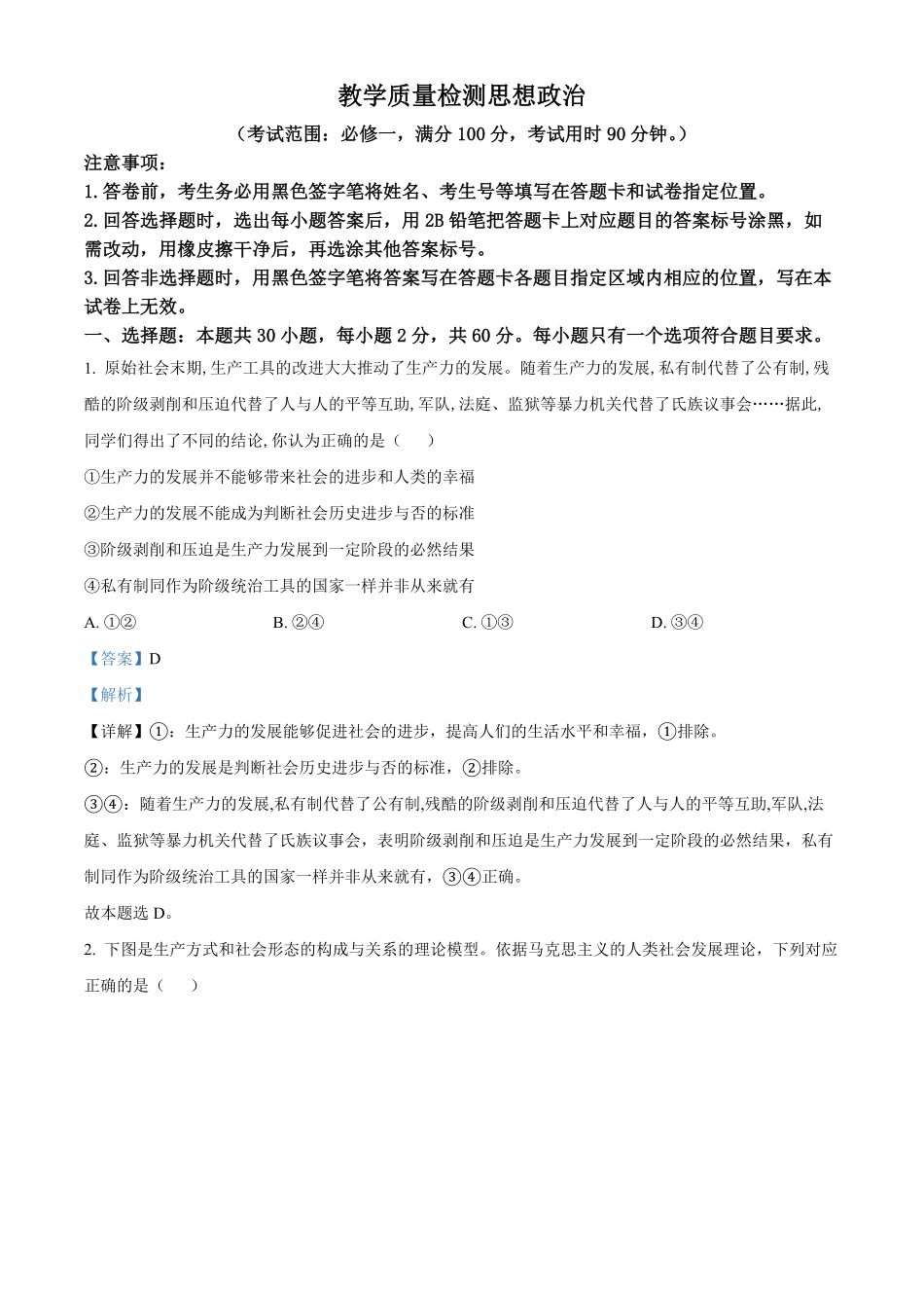 高一上学期11月月考政治试题含答案_new.pdf_第1页