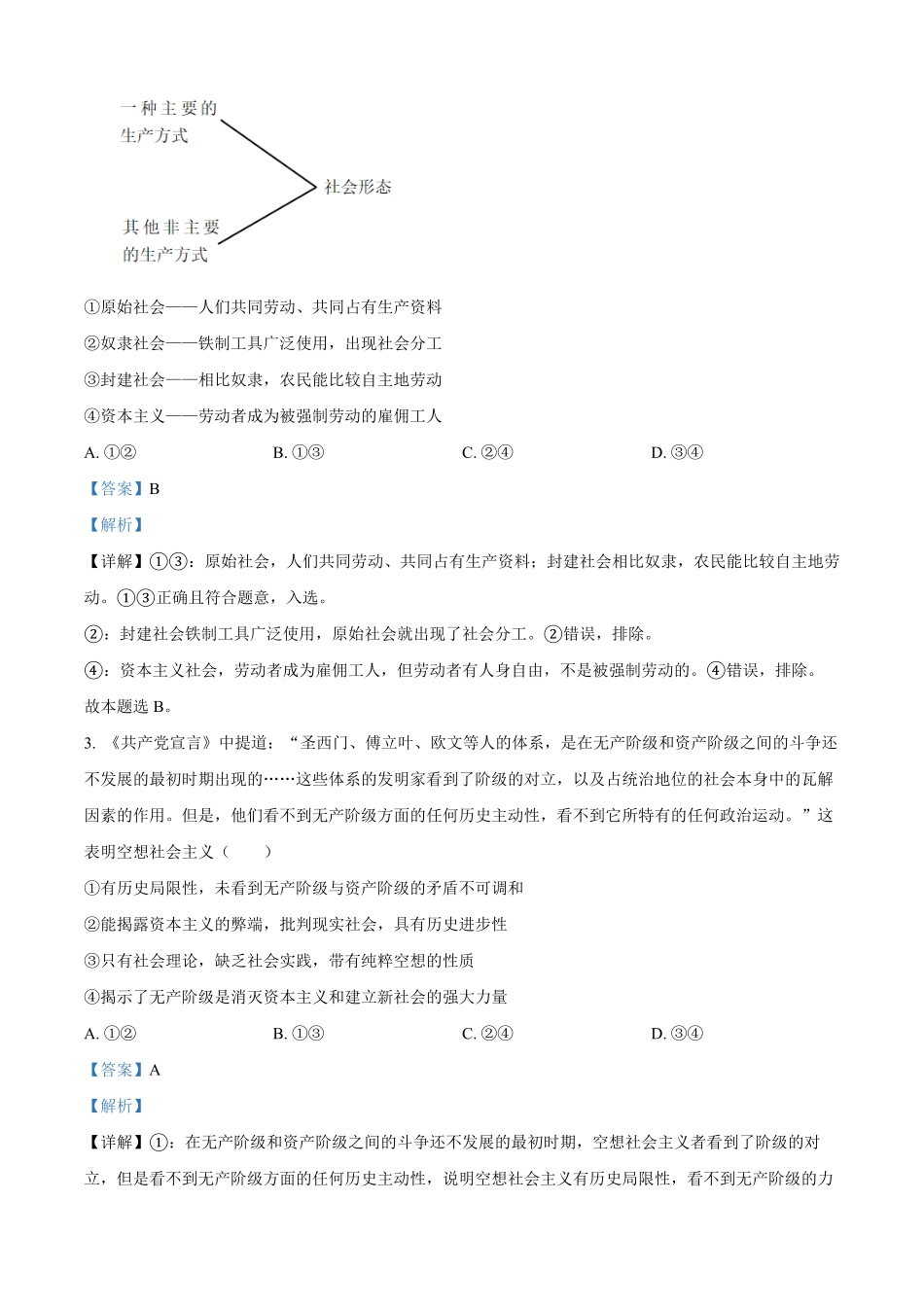 高一上学期11月月考政治试题含答案_new.pdf_第2页