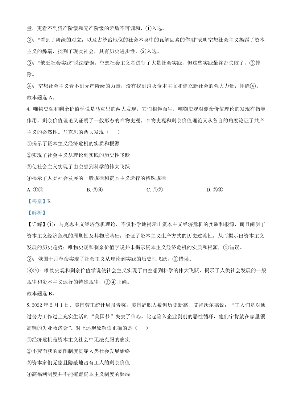 高一上学期11月月考政治试题含答案_new.pdf_第3页