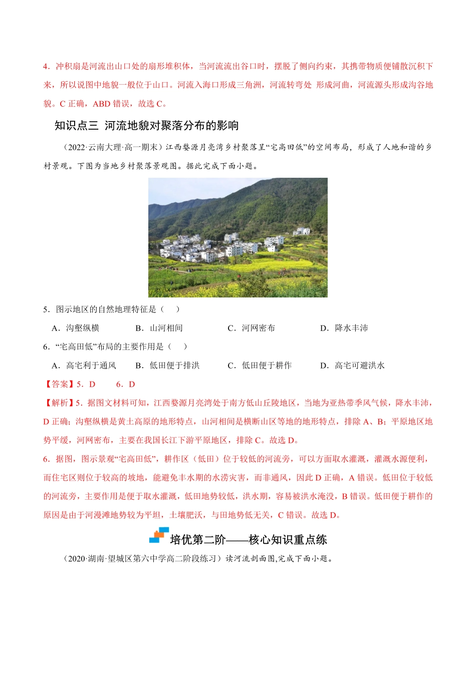 2.3 河流地貌的发育高二地理课后培优分级练人教版选择性必修第一册含答案.pdf_第3页