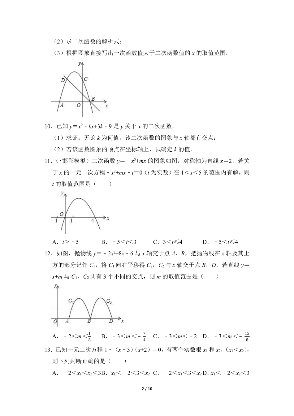含答案九年级数学北师大版下册课时练第2章《5 二次函数与一元二次方程》2.pdf_第2页