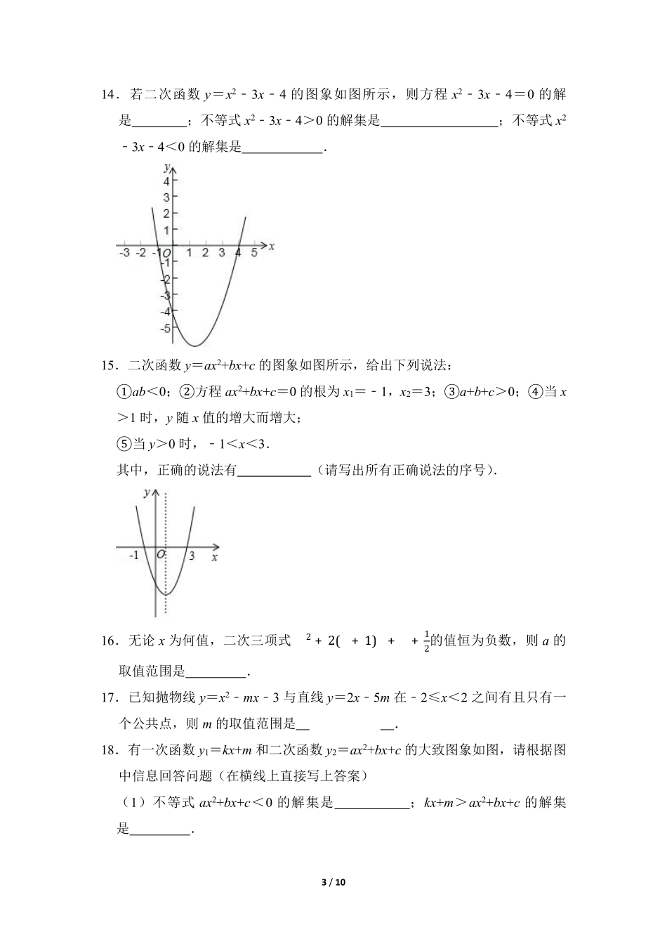 含答案九年级数学北师大版下册课时练第2章《5 二次函数与一元二次方程》2.pdf_第3页