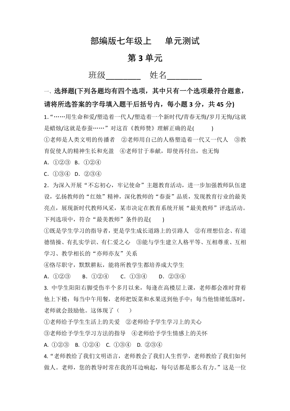 初一七年级道德与法治部编版上册第3单元复习《单元测试》03 含答案.pdf_第1页