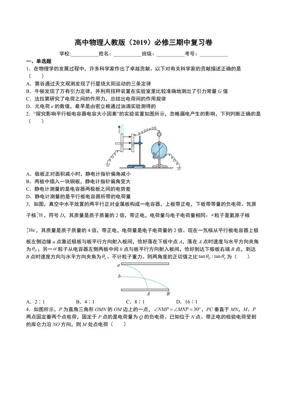 期中复习卷高二上学期物理人教版2019必修第三册含答案.pdf_第1页