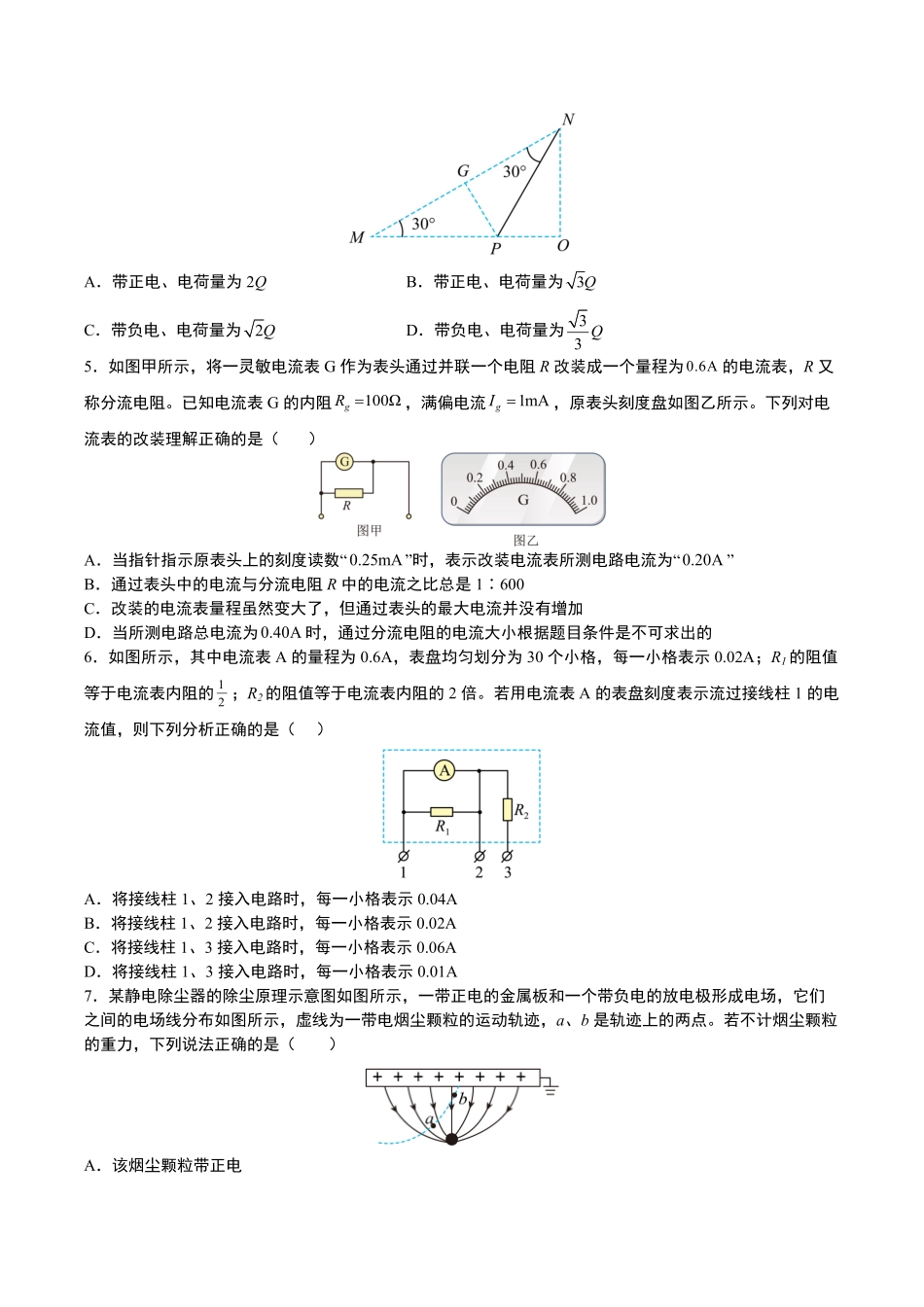期中复习卷高二上学期物理人教版2019必修第三册含答案.pdf_第2页