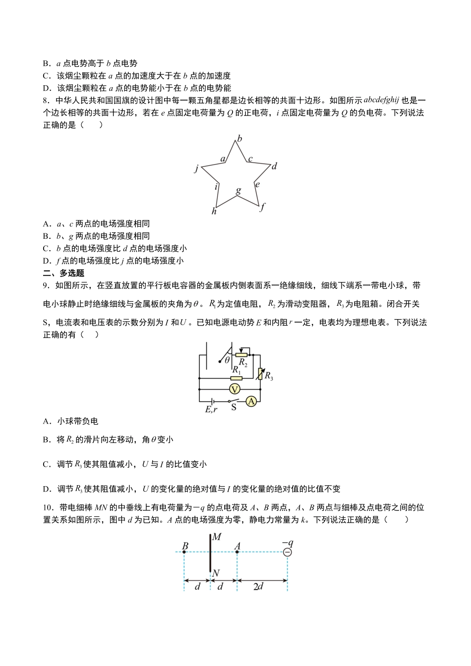 期中复习卷高二上学期物理人教版2019必修第三册含答案.pdf_第3页