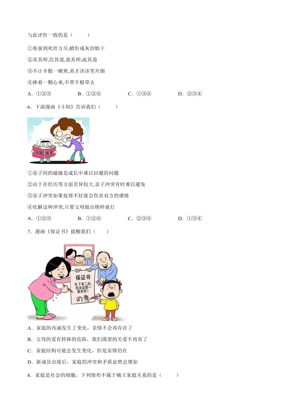 初一七年级道德与法治部编版上册第3单元复习《单元测试》02 含答案.pdf_第2页