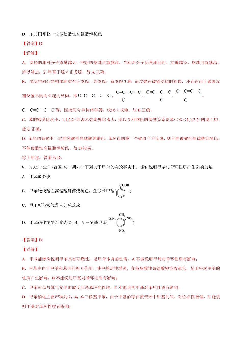 2.3 芳香烃高二化学下学期同步备课系列人教版2019选择性必修3含答案.pdf_第3页