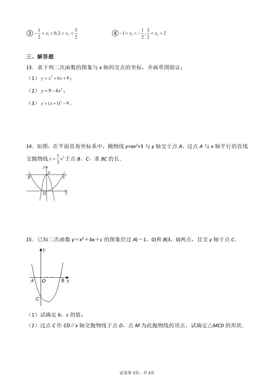 含答案九年级数学北师大版下册课时练第2章《5 二次函数与一元二次方程》.pdf_第3页