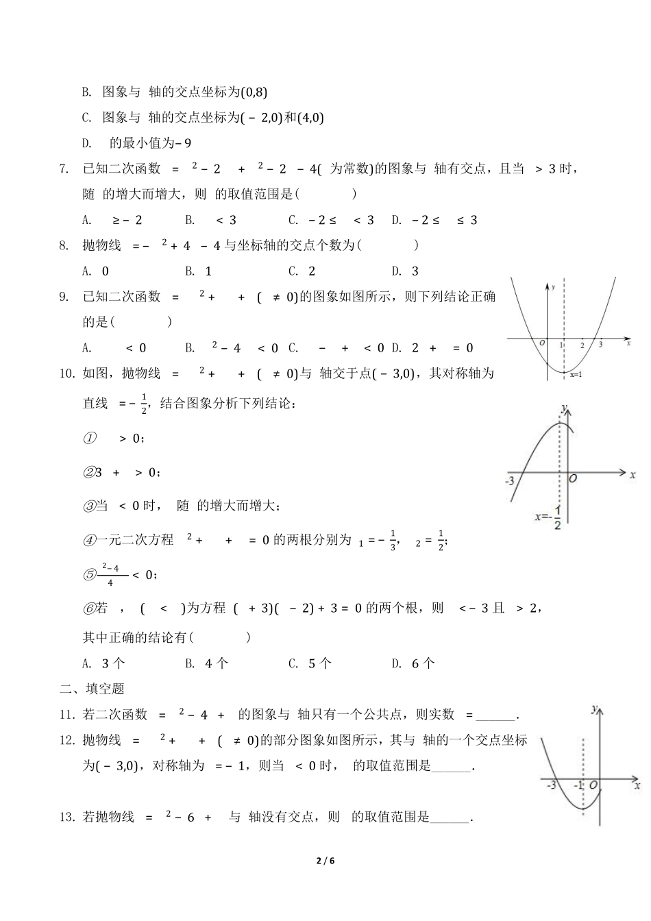 含答案九年级数学北师大版下册课时练第2章《5 二次函数与一元二次方程》1.pdf_第2页