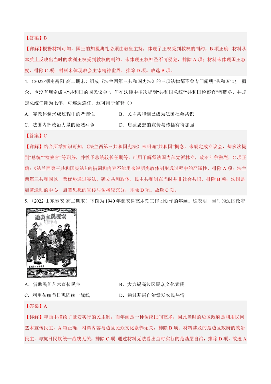 期中冲刺高分卷一含答案.pdf_第2页