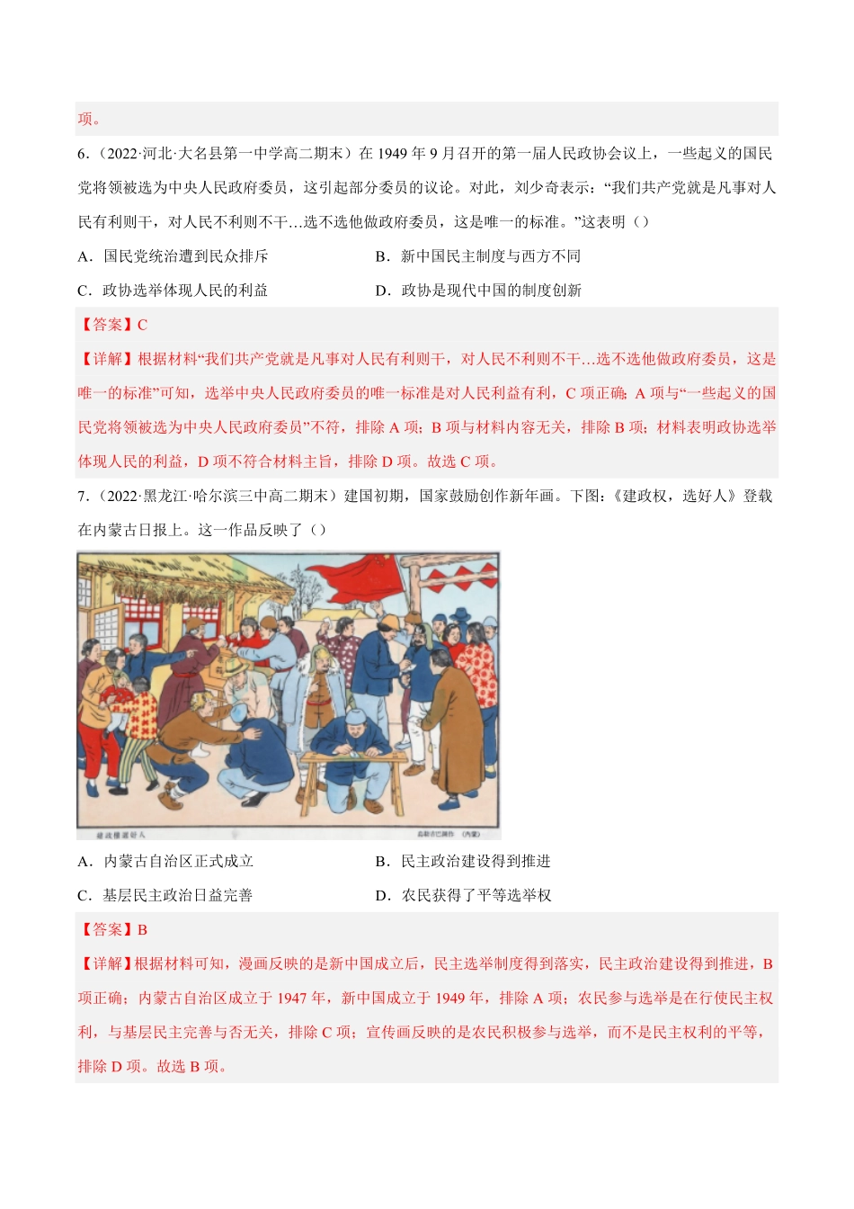 期中冲刺高分卷一含答案.pdf_第3页