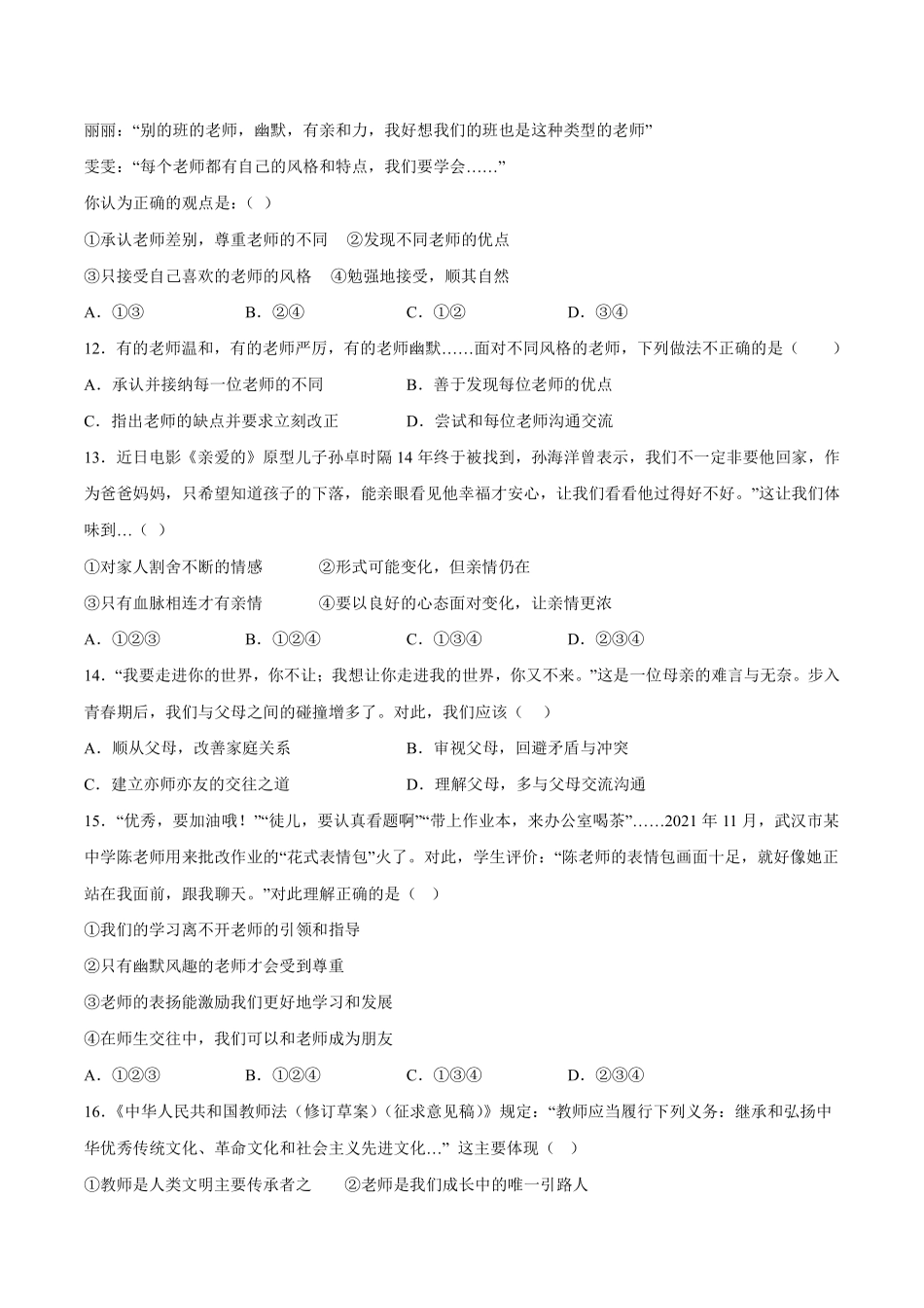 初一七年级道德与法治部编版上册第3单元复习《单元测试》01 含答案.pdf_第3页