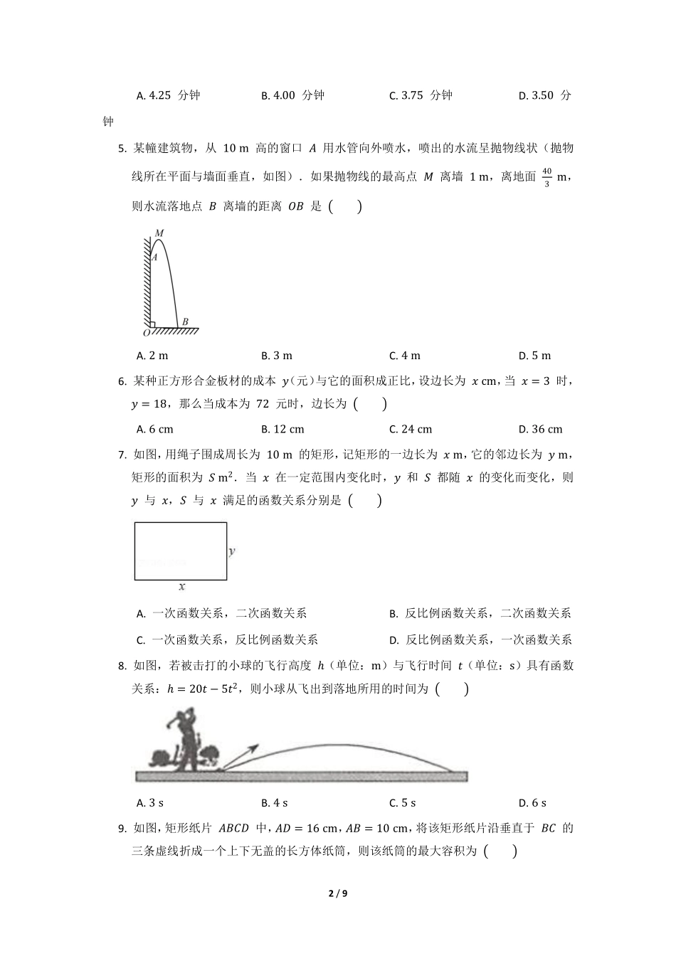 含答案九年级数学北师大版下册课时练第2章《4 二次函数的应用》2.pdf_第2页