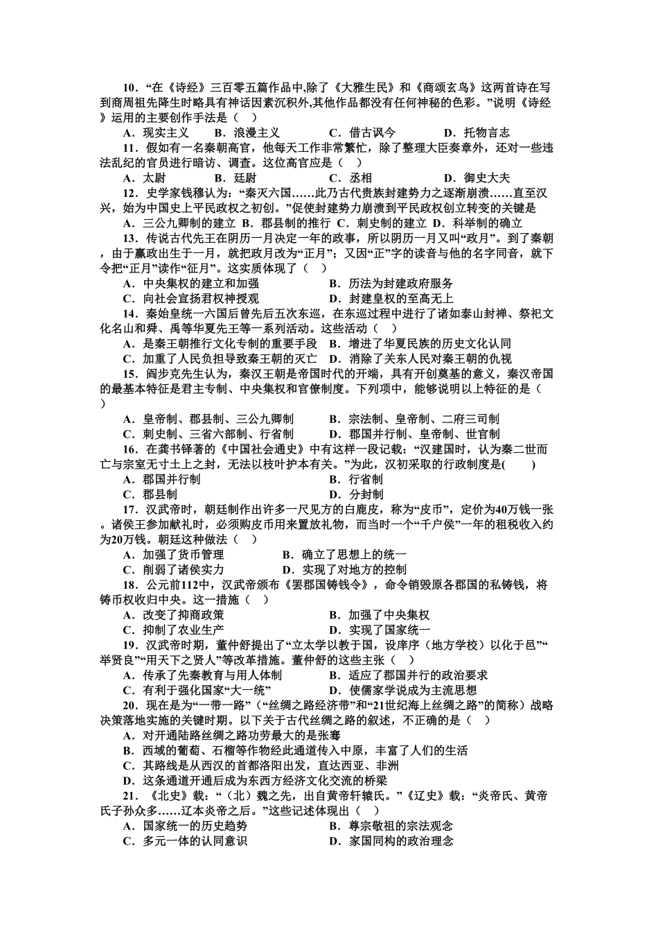 高一上学期10月月考历史试卷 Word版含答案.pdf_第2页