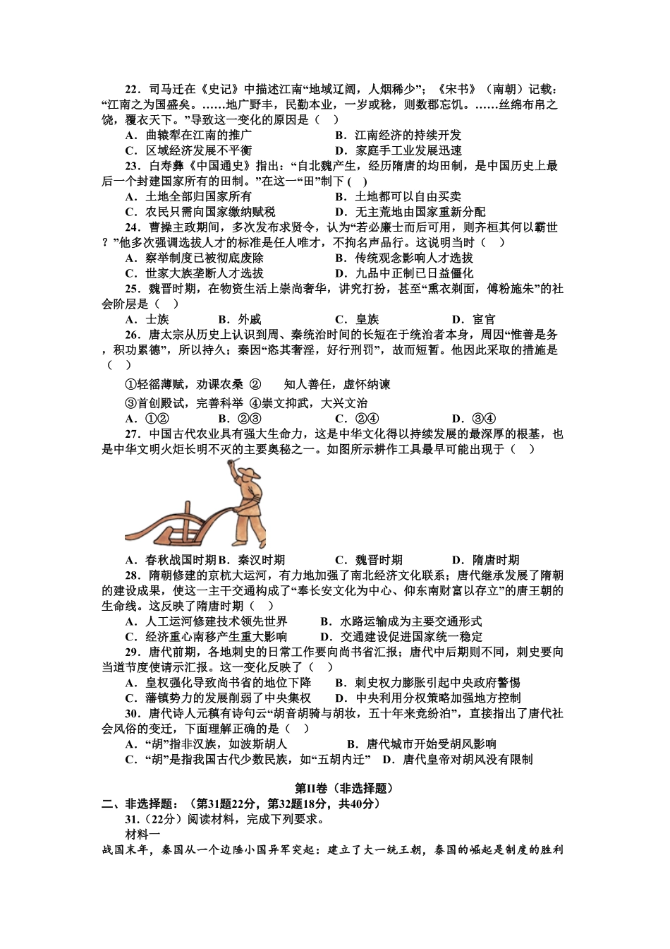 高一上学期10月月考历史试卷 Word版含答案.pdf_第3页