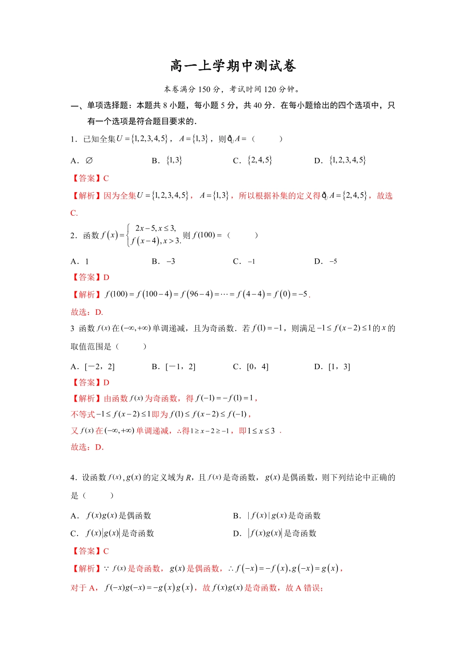 高一上学期 期中检测卷含答案.pdf_第1页