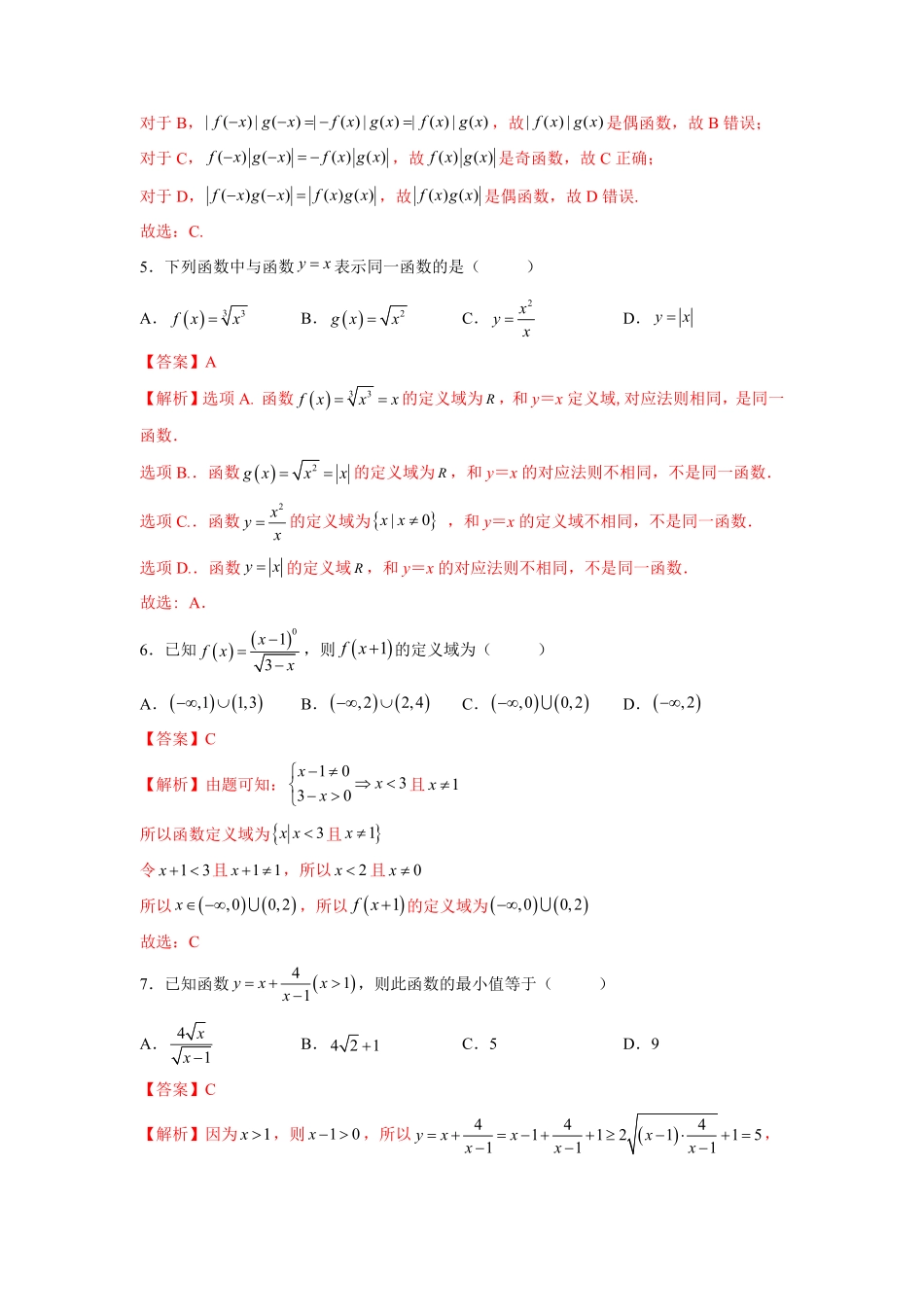 高一上学期 期中检测卷含答案.pdf_第2页