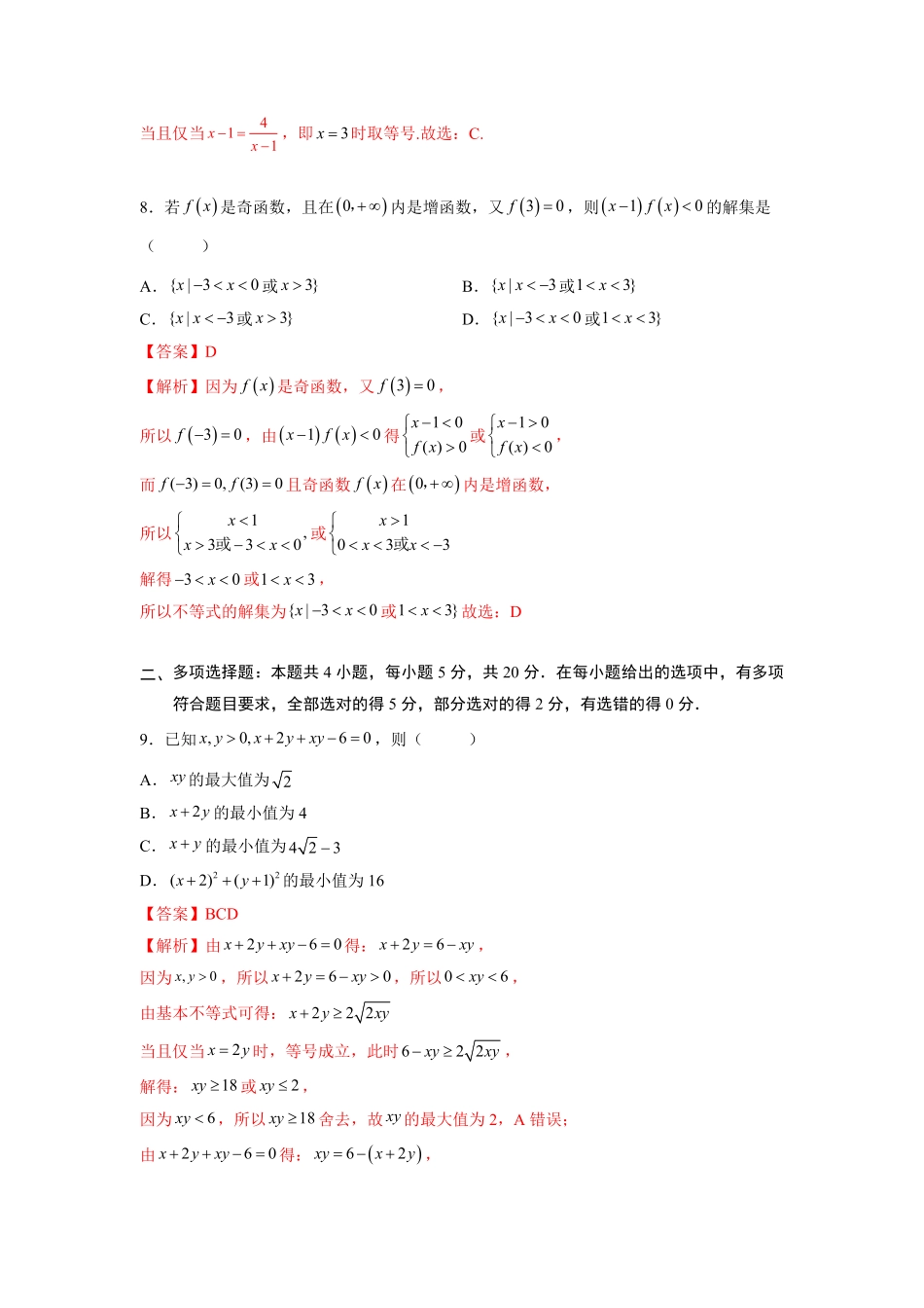 高一上学期 期中检测卷含答案.pdf_第3页
