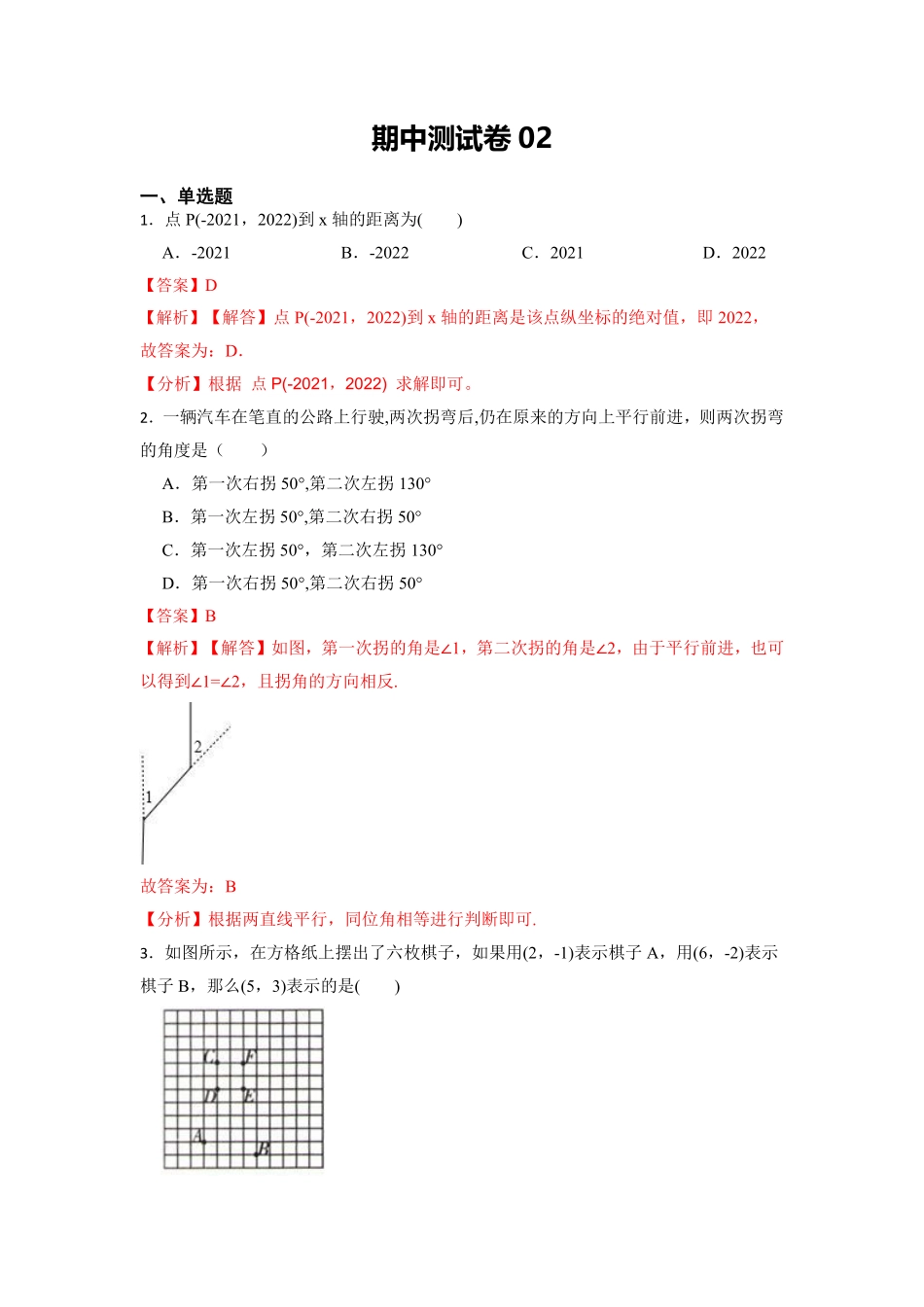 期中测试卷02【对点变式题】年七年级数学下册期中期末必考题精准练人教版解析版.pdf_第1页