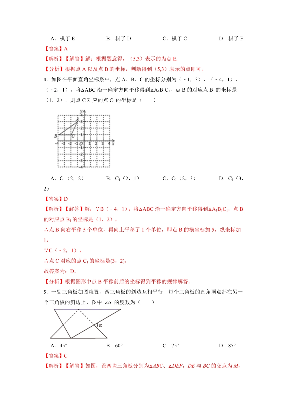 期中测试卷02【对点变式题】年七年级数学下册期中期末必考题精准练人教版解析版.pdf_第2页