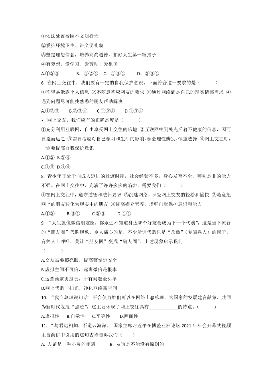 初一七年级道德与法治部编版上册第2单元复习《单元测试》04 含答案.pdf_第2页