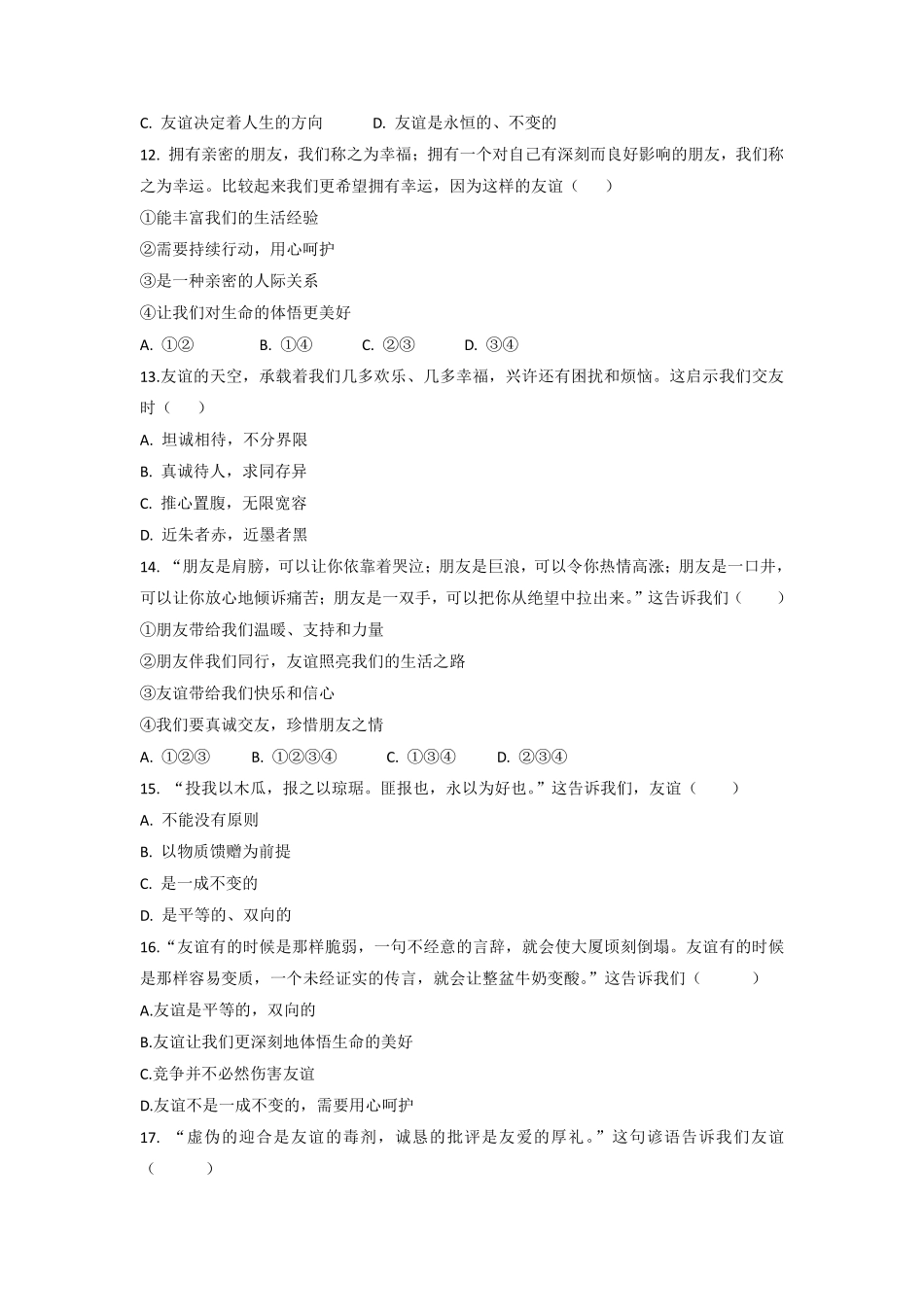 初一七年级道德与法治部编版上册第2单元复习《单元测试》04 含答案.pdf_第3页