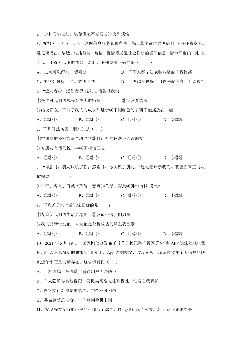 初一七年级道德与法治部编版上册第2单元复习《单元测试》03 含答案.pdf_第2页
