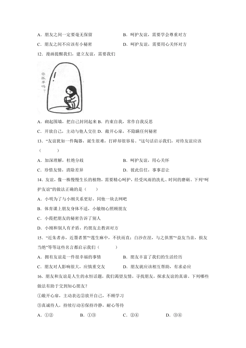 初一七年级道德与法治部编版上册第2单元复习《单元测试》03 含答案.pdf_第3页