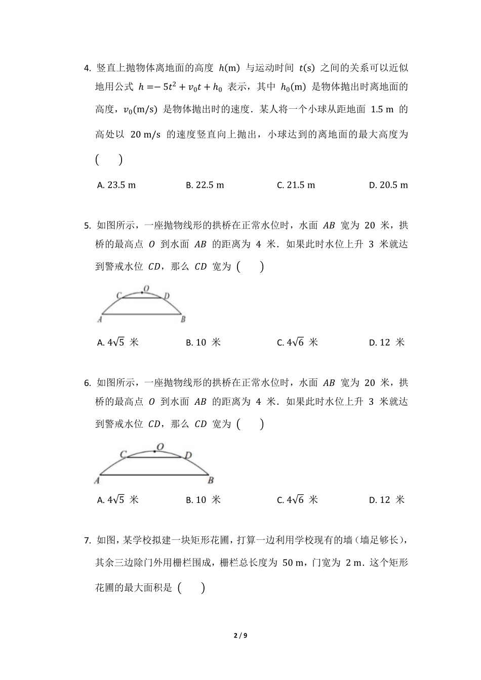 含答案九年级数学北师大版下册课时练第2章《4 二次函数的应用》1.pdf_第2页