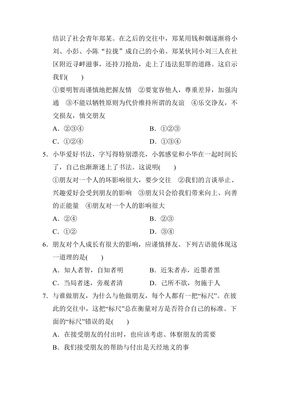 初一七年级道德与法治部编版上册第2单元复习《单元测试》02 含答案.pdf_第2页