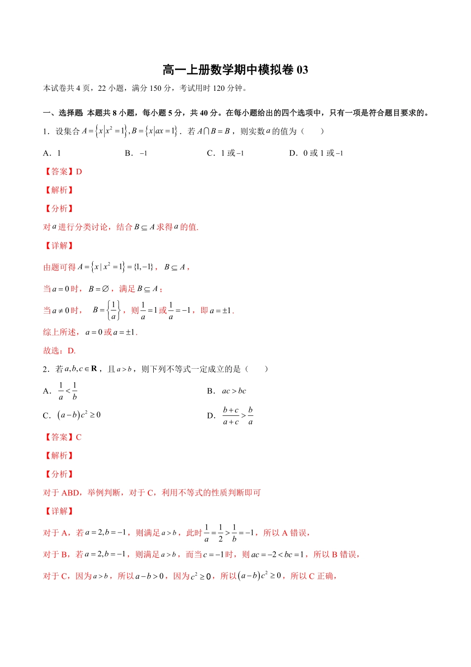 高一上册数学期中模拟卷03含答案.pdf_第1页