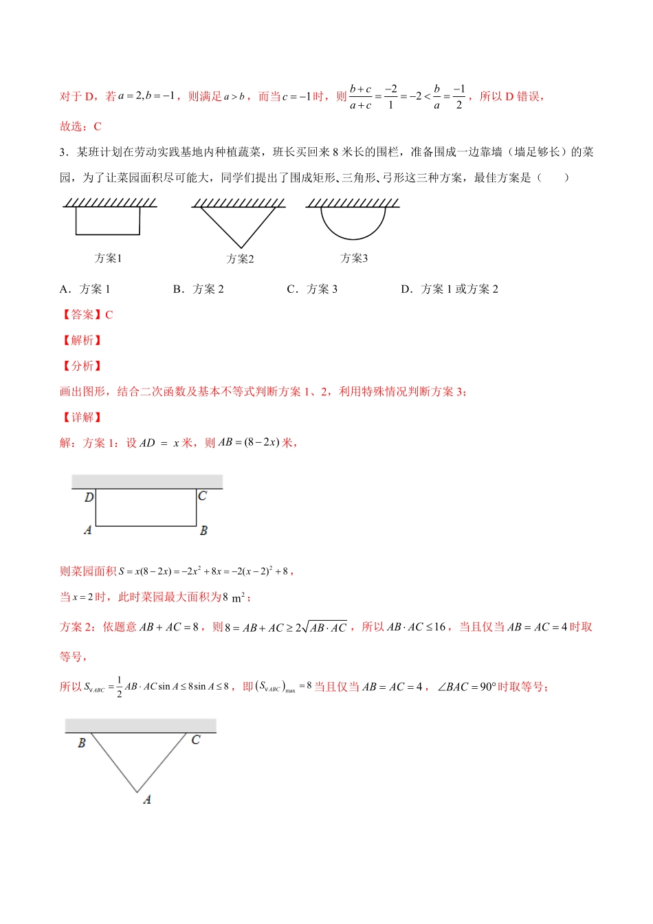 高一上册数学期中模拟卷03含答案.pdf_第2页