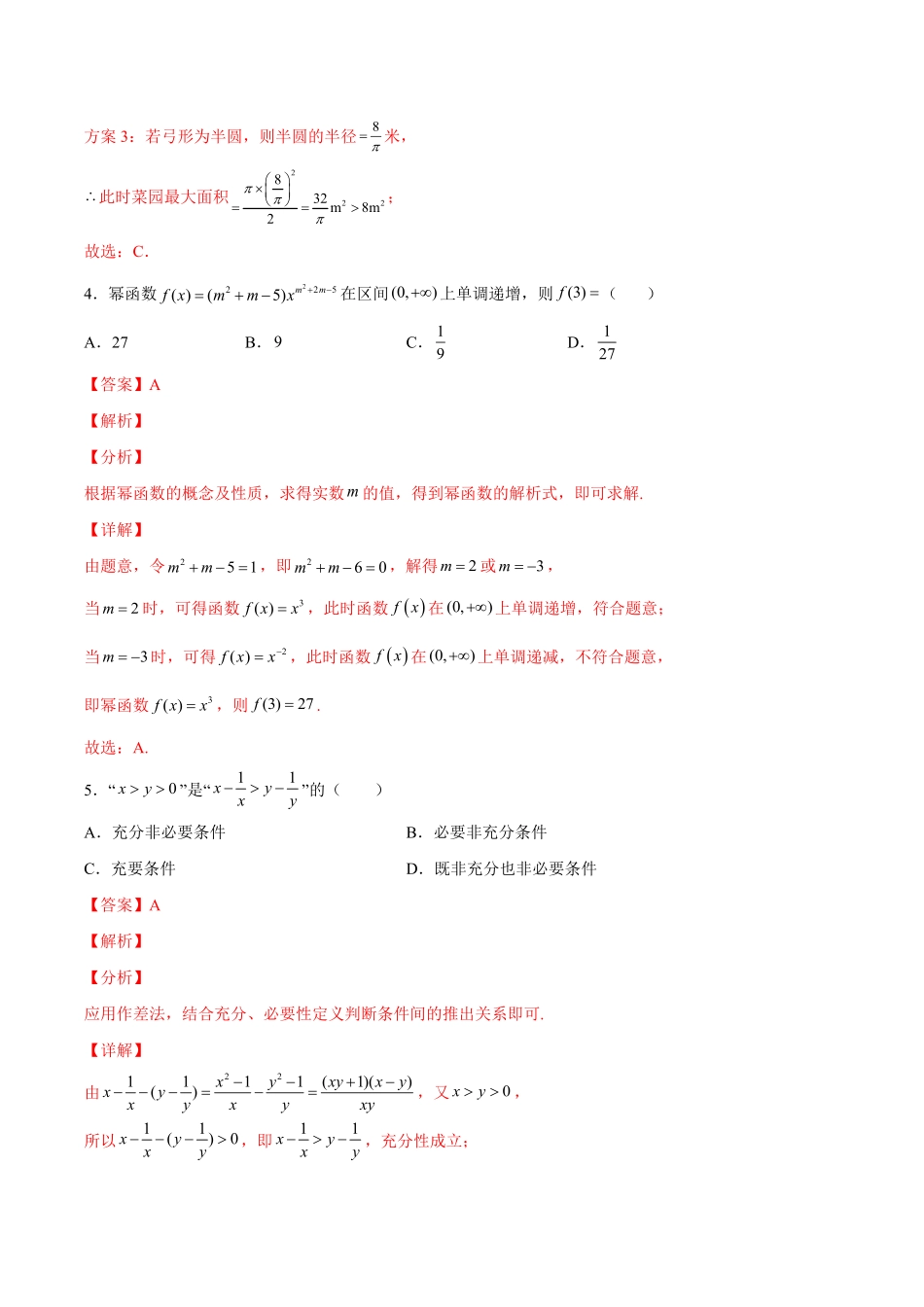 高一上册数学期中模拟卷03含答案.pdf_第3页