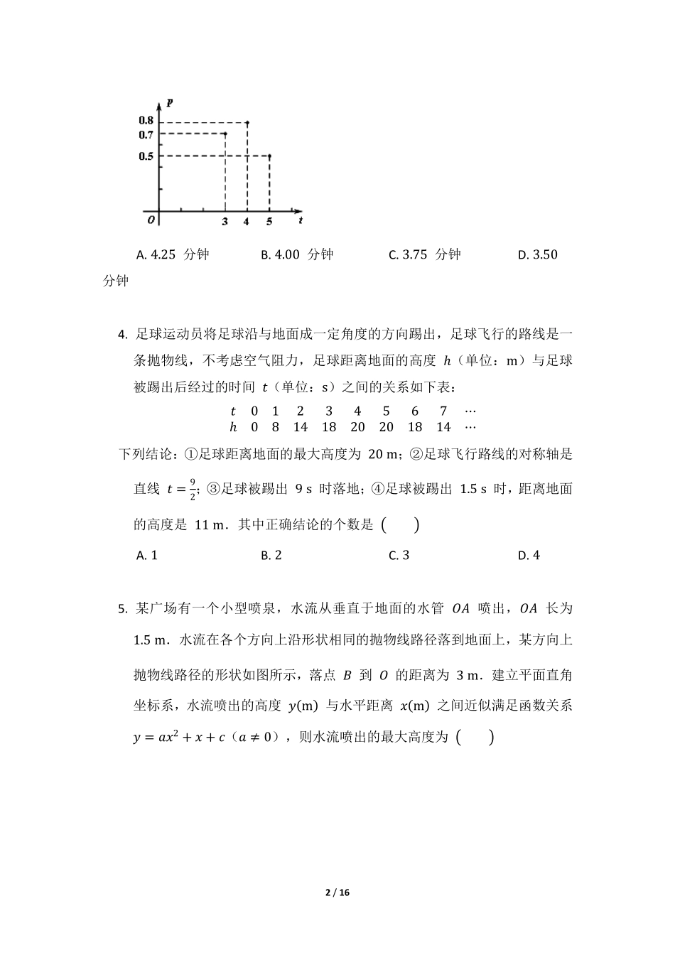 含答案九年级数学北师大版下册课时练第2章《4 二次函数的应用》.pdf_第2页