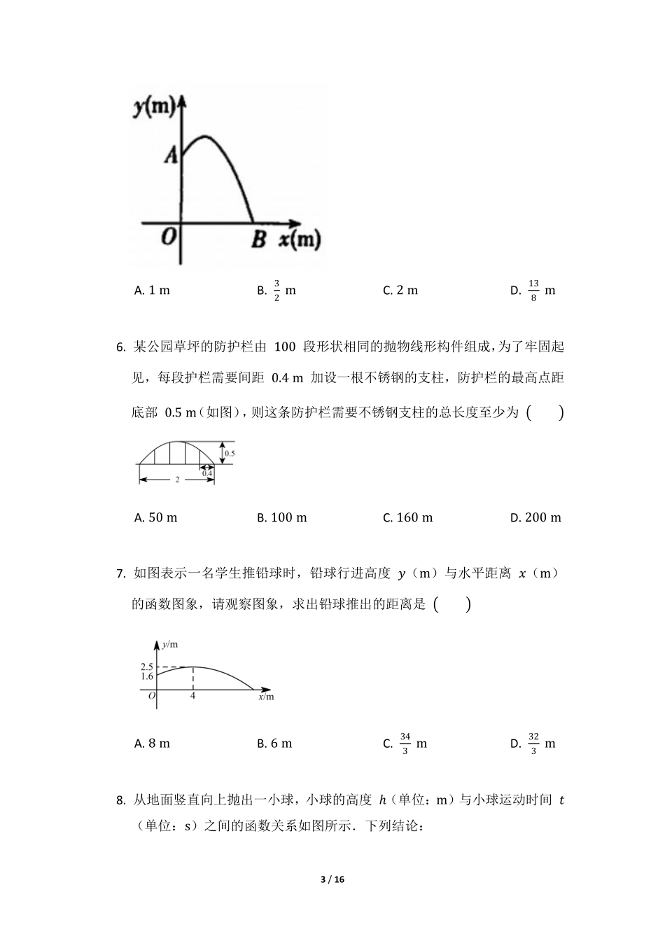 含答案九年级数学北师大版下册课时练第2章《4 二次函数的应用》.pdf_第3页