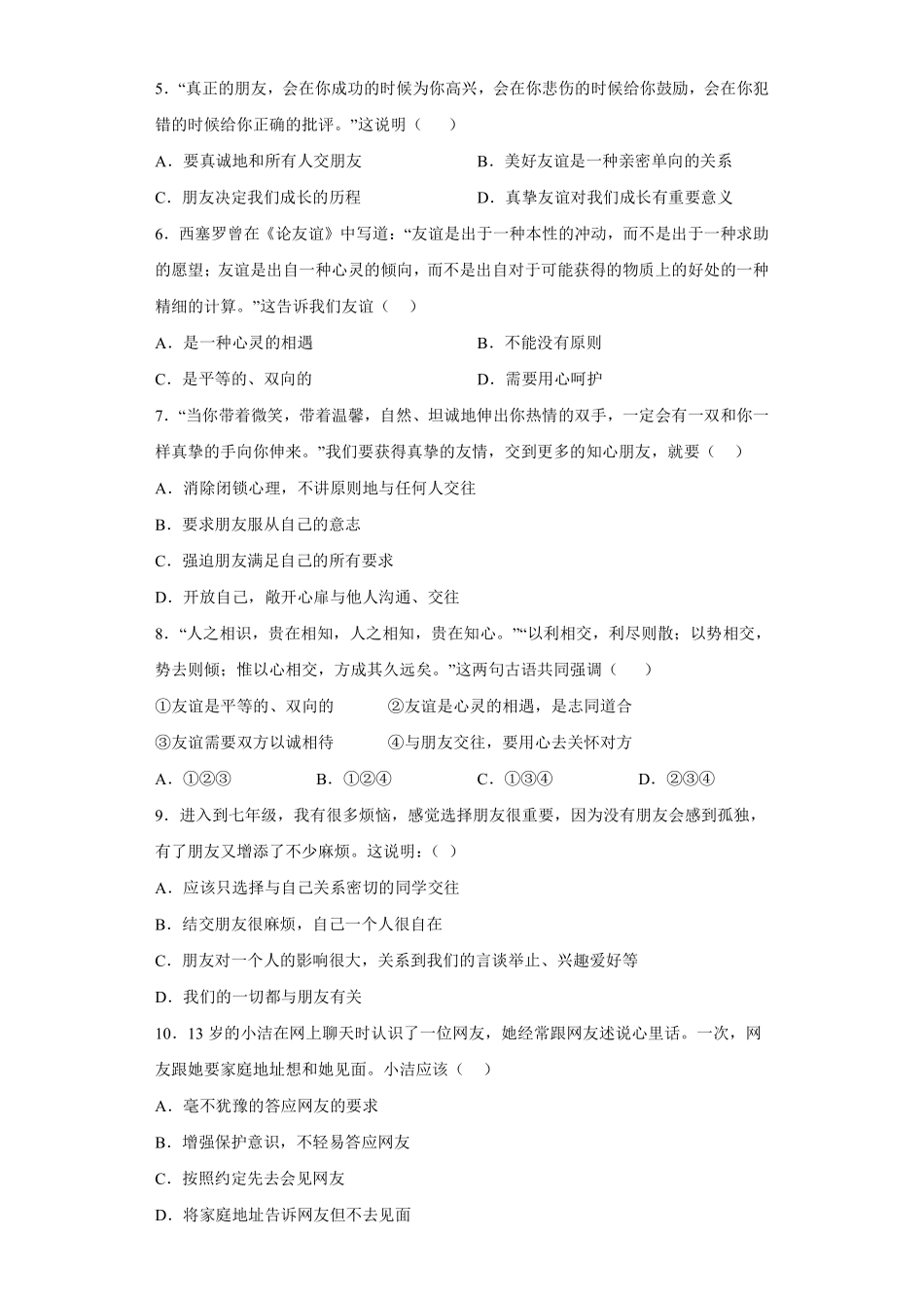 初一七年级道德与法治部编版上册第2单元复习《单元测试》01 含答案.pdf_第2页